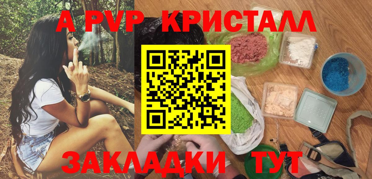 A-PVP крисы CK  Альфа ПВП крисы CK  Alfa_PVP СК КРИС  купить закладку  А ПВП  Вход с VPN  Кунгур 