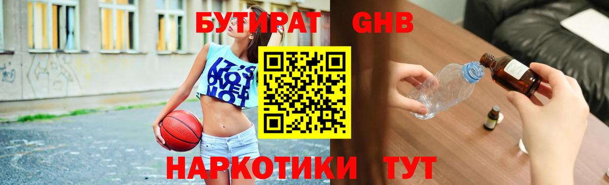 БУТИРАТ GHB Кунгур