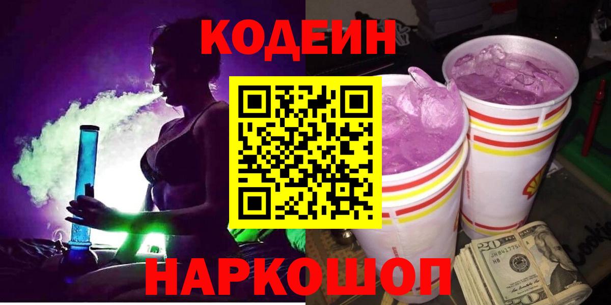 Кунгур  Кодеин Purple Drank  Вход с VPN 