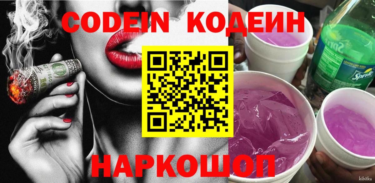 Кодеиновый сироп Lean Purple Drank Кунгур