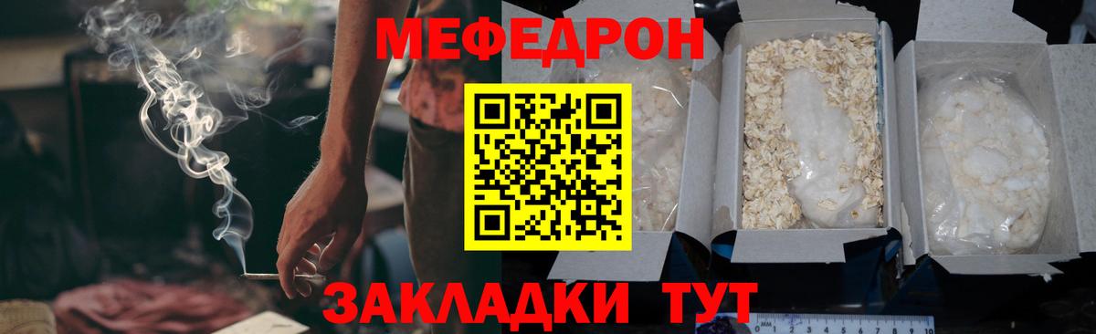 Мефедрон мука Кунгур